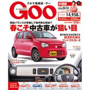 GOO中国版 2016年 4/10号 [雑誌]