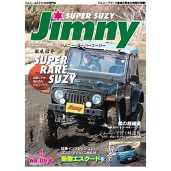 Jimny SUPER SUZY (ジムニースーパースージー) 2016年 04月号 No.093 [雑誌]