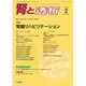 腎と透析 2016年 02月号 [雑誌]