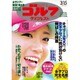 週刊ゴルフダイジェスト 2016年 3/15号 [雑誌]