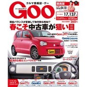 GOO 関西版 2016年 4/10号 [雑誌]