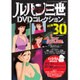 ルパン三世DVDコレクション 2016年 3/22号 [雑誌]
