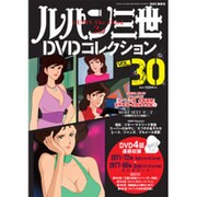 ルパン三世DVDコレクション 2016年 3/22号 [雑誌]