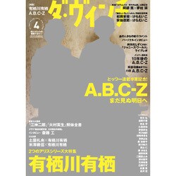 ダ・ヴィンチ 2016年 04月号 [雑誌]