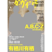 ダ・ヴィンチ 2016年 04月号 [雑誌]