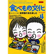 食べもの文化 2016年 04月号 No.497 [雑誌]
