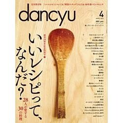 dancyu (ダンチュウ) 2016年 04月号 [雑誌]