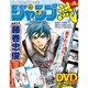 分冊マンガ講座 ジャンプ流! 2016年 3/17号 [雑誌]
