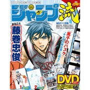 分冊マンガ講座 ジャンプ流! 2016年 3/17号 [雑誌]