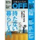 日経おとなの OFF (オフ) 2016年 04月号 [雑誌]
