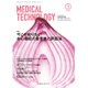 Medical Technology (メディカル テクノロジー) 2016年 03月号 [雑誌]