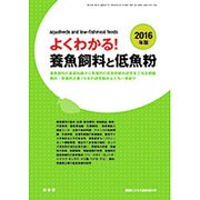 増刊 養殖ビジネス 2016年 03月号 [雑誌]