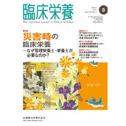 臨床栄養 2016年 03月号 [雑誌]