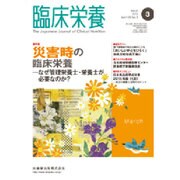 臨床栄養 2016年 03月号 [雑誌]