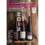 Winart (ワイナート) 2016年 04月号 [雑誌]