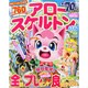 アロー & スケルトンパル 2016年 04月号 [雑誌]