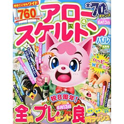 アロー & スケルトンパル 2016年 04月号 [雑誌]
