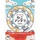 癒しの塗り絵 ねこマンダラ [単行本]