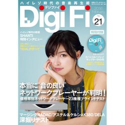 DigiFi(21): 別冊ステレオサウンド [ムックその他]