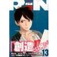 RiN 13（KCデラックス） [コミック]