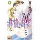 林檎と蜂蜜walk 9（マーガレットコミックス） [コミック]