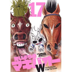 ヨドバシ Com たいようのマキバオーw 17 プレイボーイコミックス コミック 通販 全品無料配達