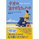 テオの「ありがとう」ノート [単行本]