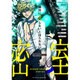 B's-LOVEYアンソロジー 絶対に○○しないと出られない密室<1>(B's-LOVEY COMICS) [コミック]
