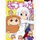 干物妹! うまるちゃん 8(ヤングジャンプコミックス) [コミック]