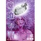 嘘喰い 41（ヤングジャンプコミックス） [コミック]