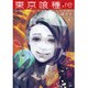 東京喰種トーキョーグール:re 6(ヤングジャンプコミックス) [コミック]