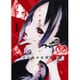 かぐや様は告らせたい 1 ～天才たちの恋愛頭脳戦～(ヤングジャンプコミックス) [コミック]
