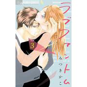 ラブファントム<３>(フラワーコミックス α) [コミック]
