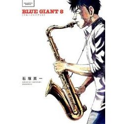 BLUE GIANT<８>(ビッグ コミックス) [コミック]