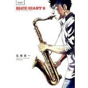 BLUE GIANT<８>(ビッグ コミックス) [コミック]