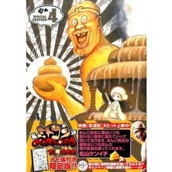 ミトコンペレストロイカ 4 限定版（BUNCH COMICS） [コミック]