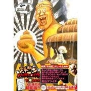 ミトコンペレストロイカ 4 限定版（BUNCH COMICS） [コミック]