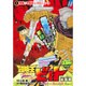 冒険王ビィト総集編Buster's Records 3（集英社マンガ総集編シリーズ） [ムックその他]