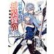 最弱無敗の神装機竜《バハムート》(5) (ガンガンコミックスONLINE) [コミック]