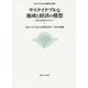 サステイナブルな地域と経済の構想―岡山県倉敷市を中心に(法政大学大原社会問題研究所叢書) [単行本]