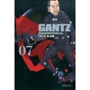 GANTZ 7（集英社文庫 お 62-22） [文庫]