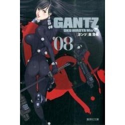 GANTZ 8（集英社文庫 お 62-23） [文庫]