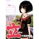 立‐Ritz‐ (ビッグガンガンコミックス) [コミック]