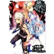 ダンジョンに出会いを求めるのは間違っているだろうか(6) (ヤングガンガンコミックス) [コミック]