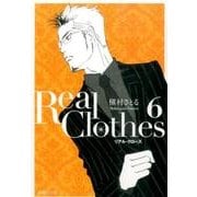 Real Clothes 6（集英社文庫 ま 6-60） [文庫]