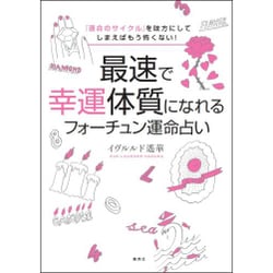 運命には法則がある 幸福にはルールがある リューディガー