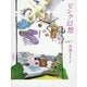 ピンク幻想―馬場まり子画集 [単行本]