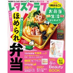 レタスクラブ 2016年 3/25号 [雑誌]