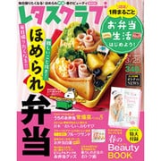レタスクラブ 2016年 3/25号 [雑誌]