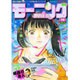 週刊 モーニング 2016年 3/17号 [雑誌]
